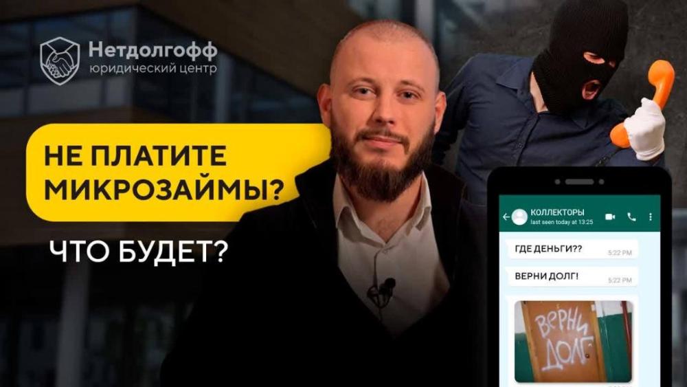 Как микрозаймы выбивают долги и как называются люди, которые специализируются на этом